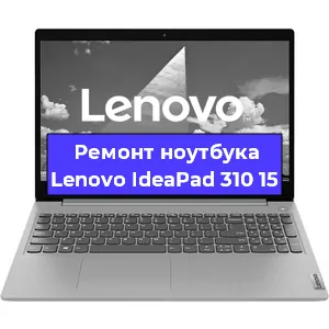 Замена материнской платы на ноутбуке Lenovo IdeaPad 310 15 в Красноярске